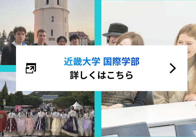 国際学部 学部案内
